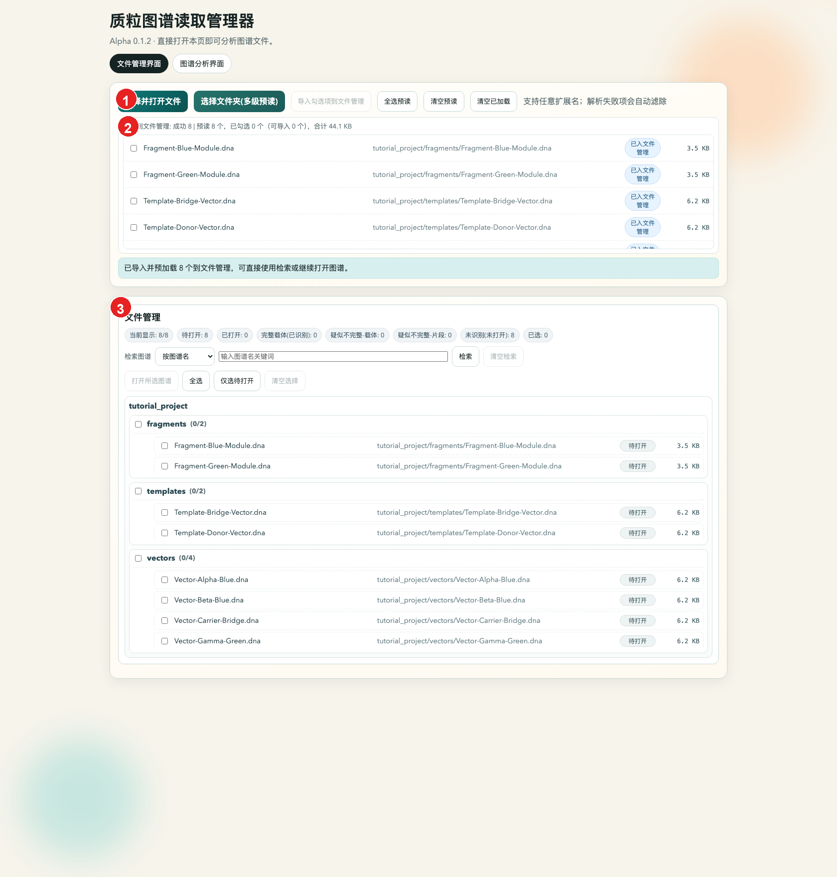 导入与预读示意