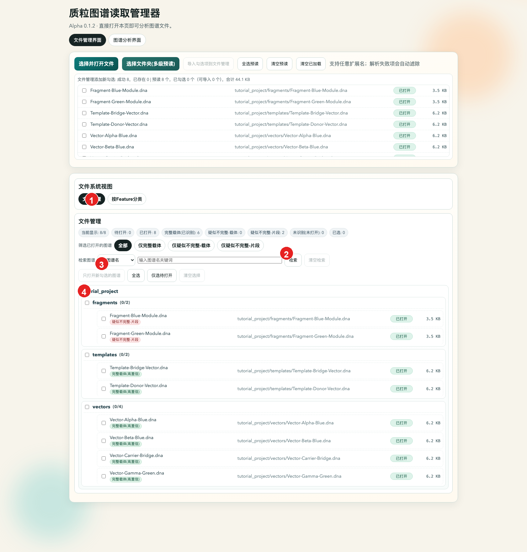 文件系统视图示意
